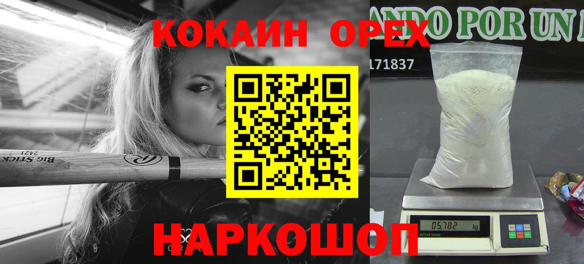 Троицк  Cocaine Колумбийский  Вход с VPN 