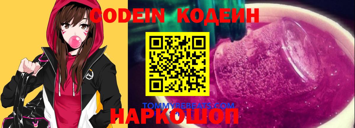 где найти   Вход с VPN  Кодеиновый сироп Lean напиток Lean (лин)  Троицк  Codein напиток Lean (лин) 