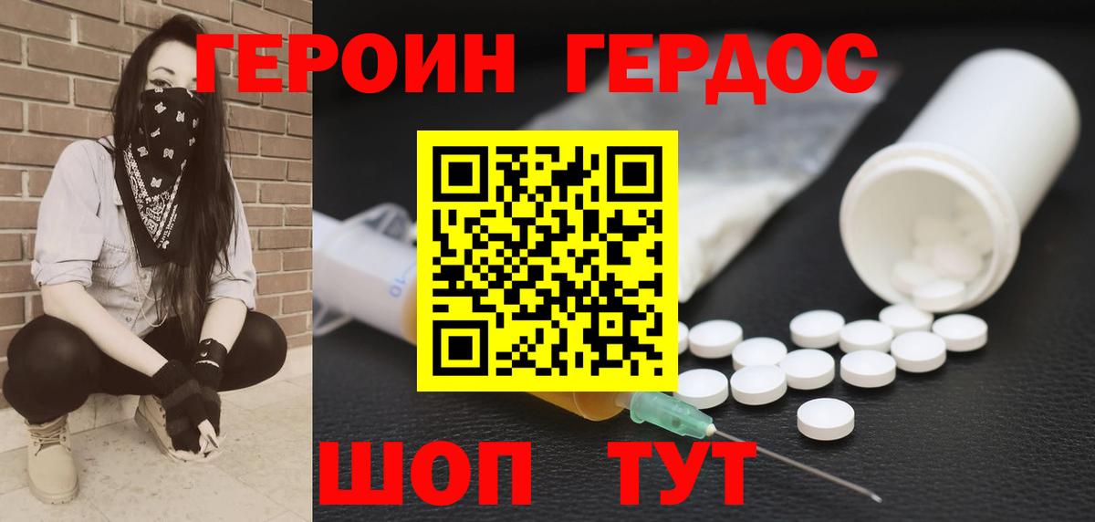ГЕРОИН VHQ Троицк