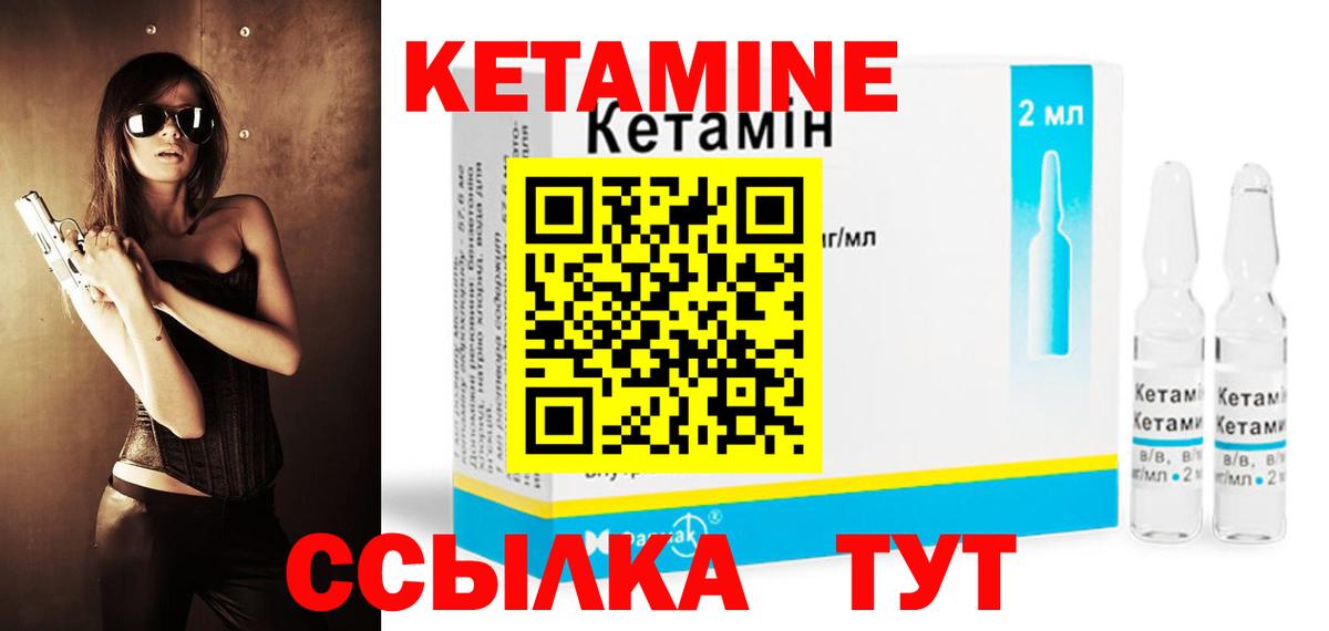 КЕТАМИН VHQ Троицк