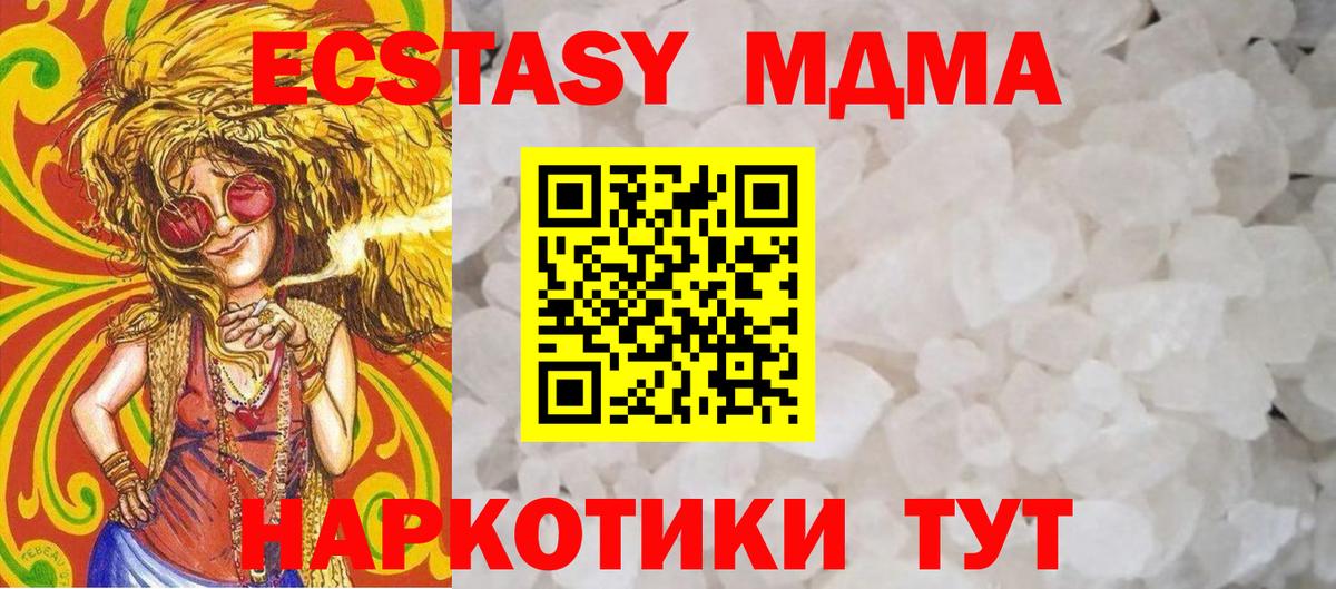 МДМА VHQ  Вход с VPN  Троицк  MDMA молли 